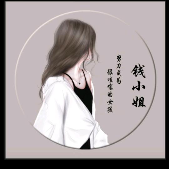 珍