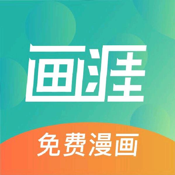 画涯