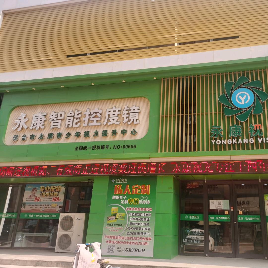 永康智能控度镜