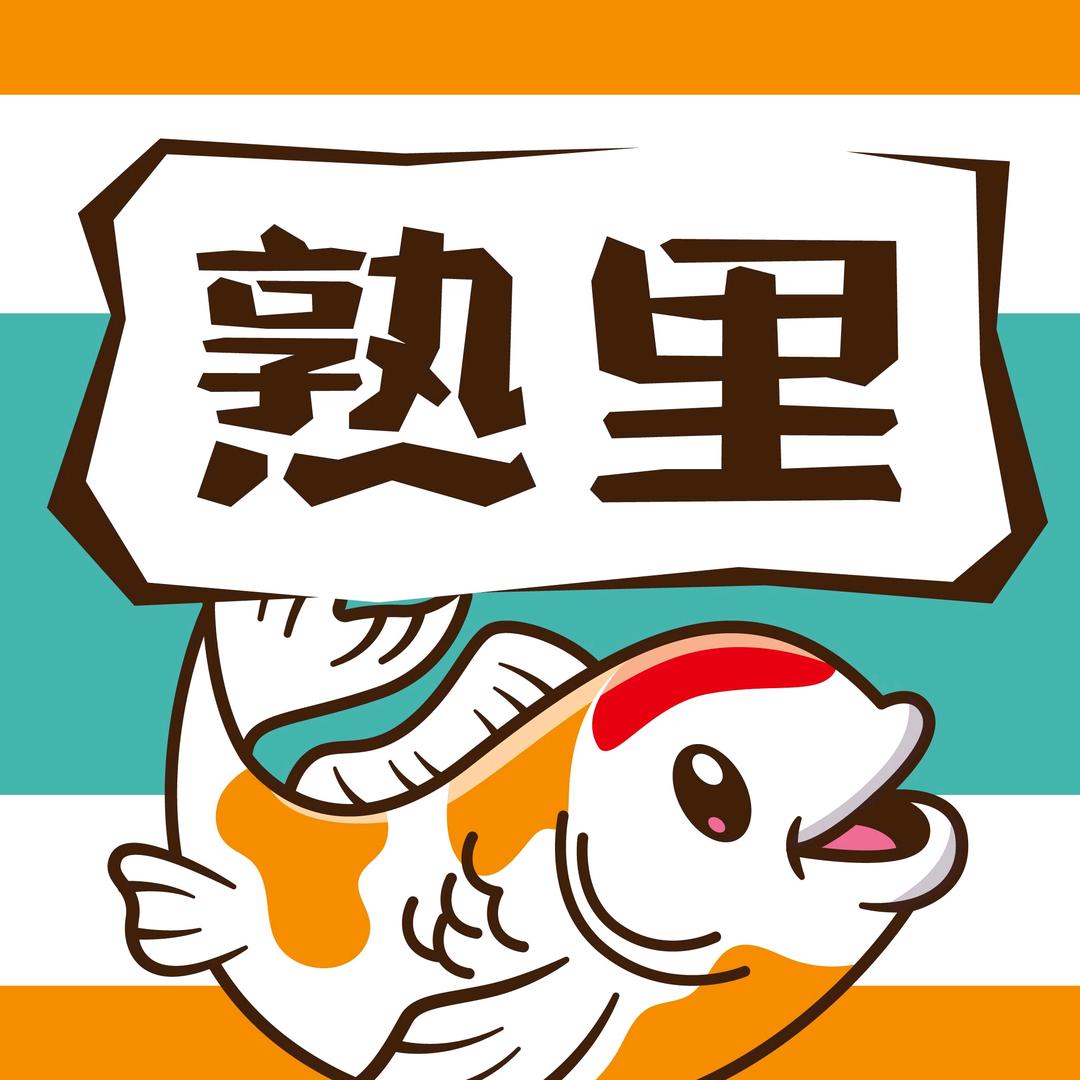 熟里（天津）餐饮管理有限公司