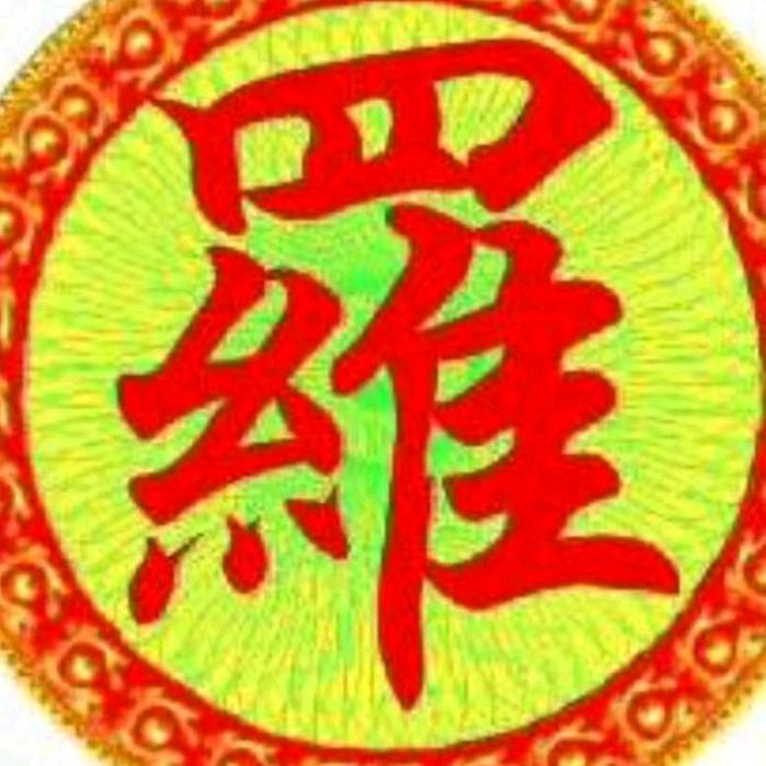 🕊罗落꧔ꦿ᭄大方꧔ꦿ᭄࿐
