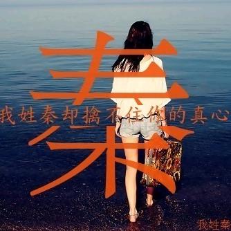 我非柠檬为何酸