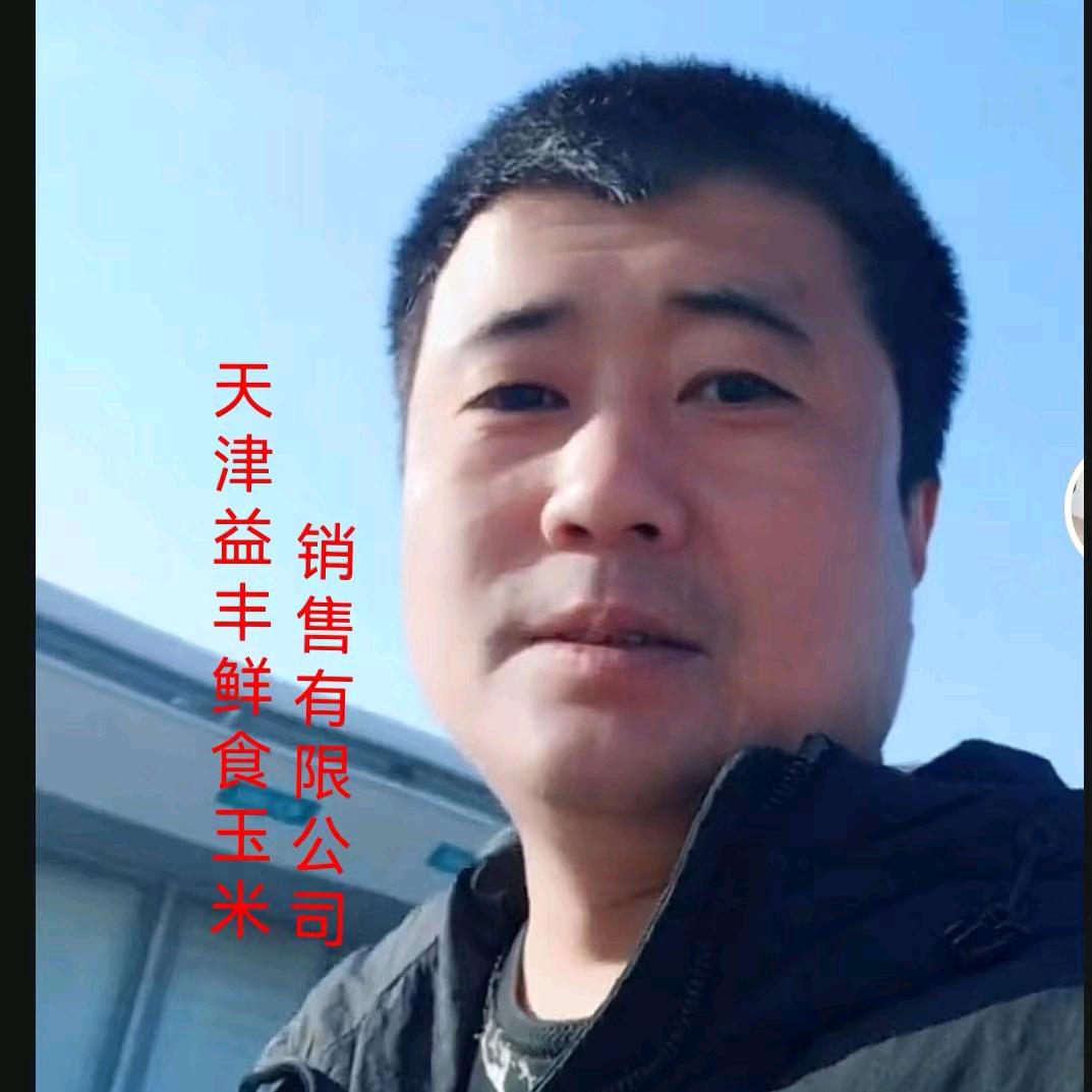 天津益丰鲜食玉米销售有限公司