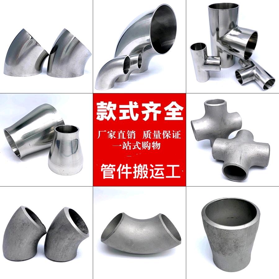 温州不锈钢焊接管件源头厂家