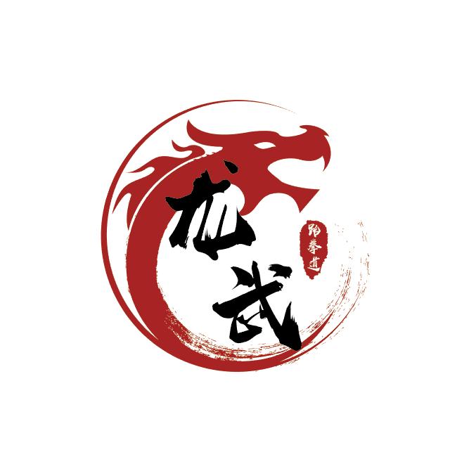 武平龙武跆拳道