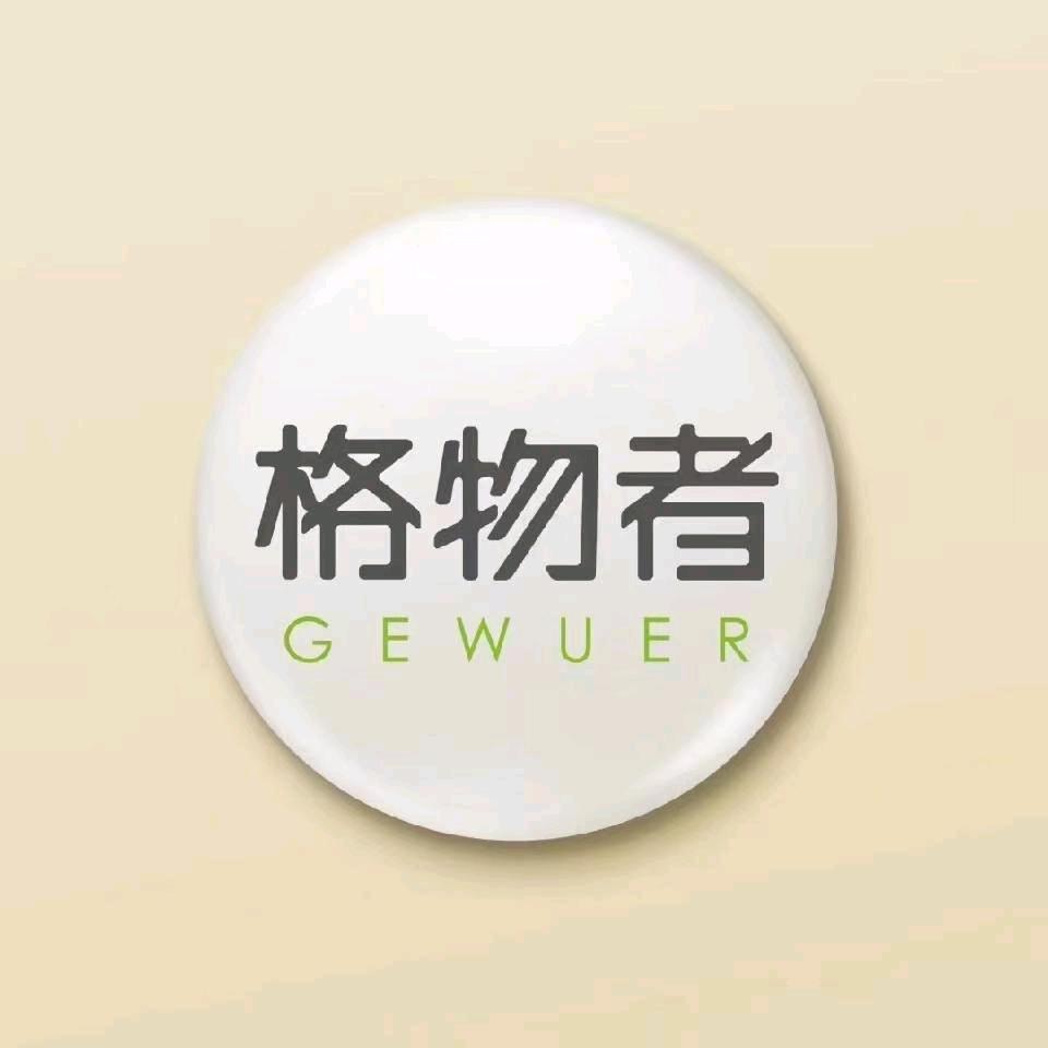 格物者