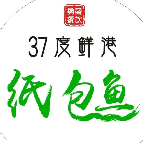 37度鲜港纸包鱼官方号（泌阳店）