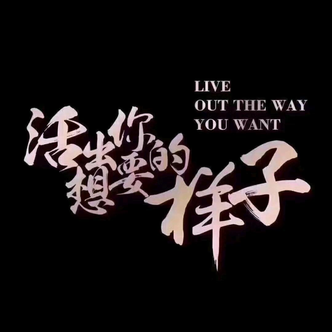 半梦半醒半痴癫