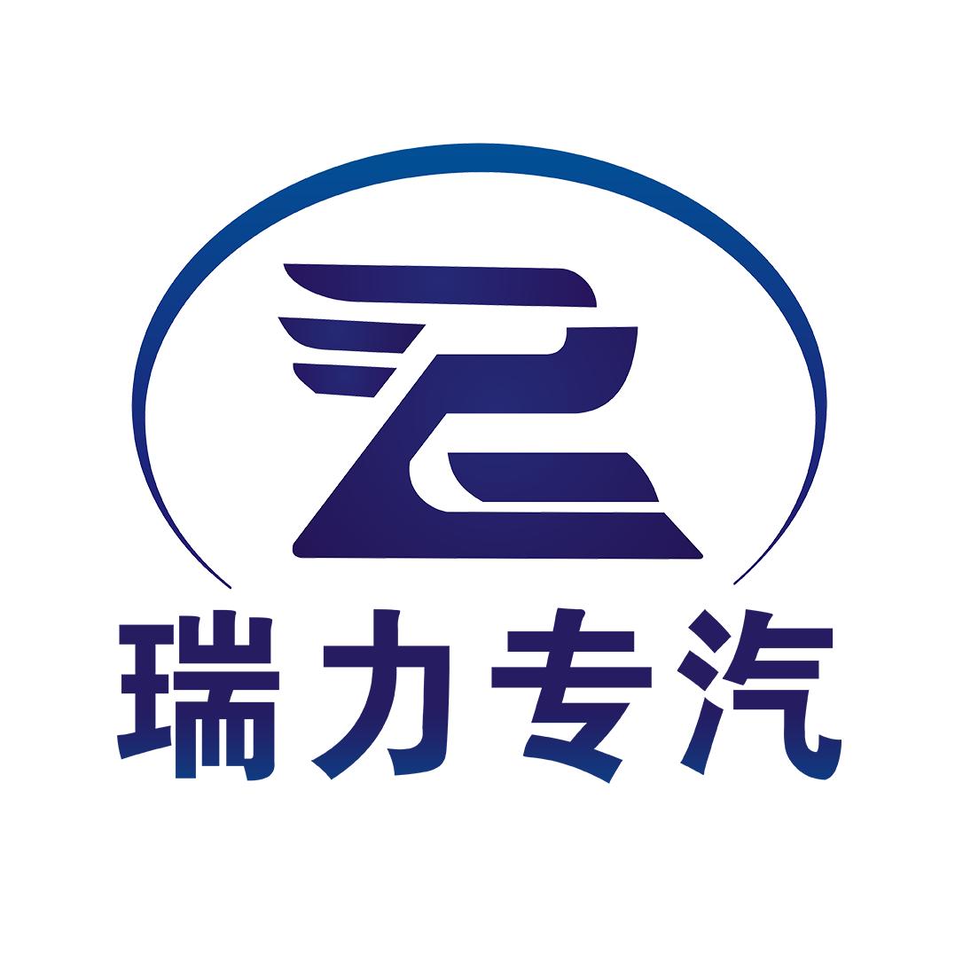 湖北瑞力汽车有限公司