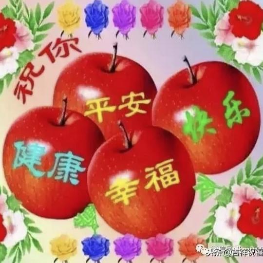 一生平安