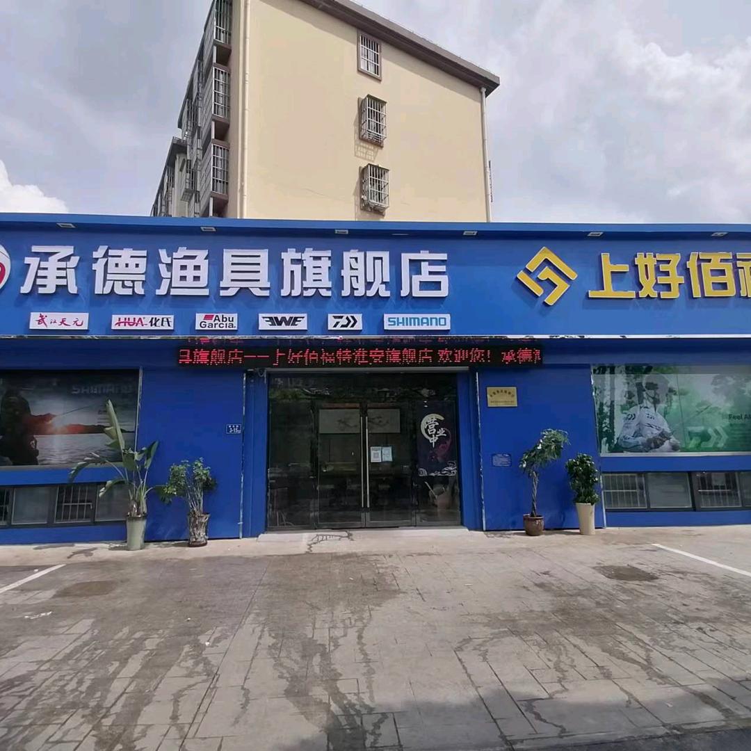 淮安承德渔具
