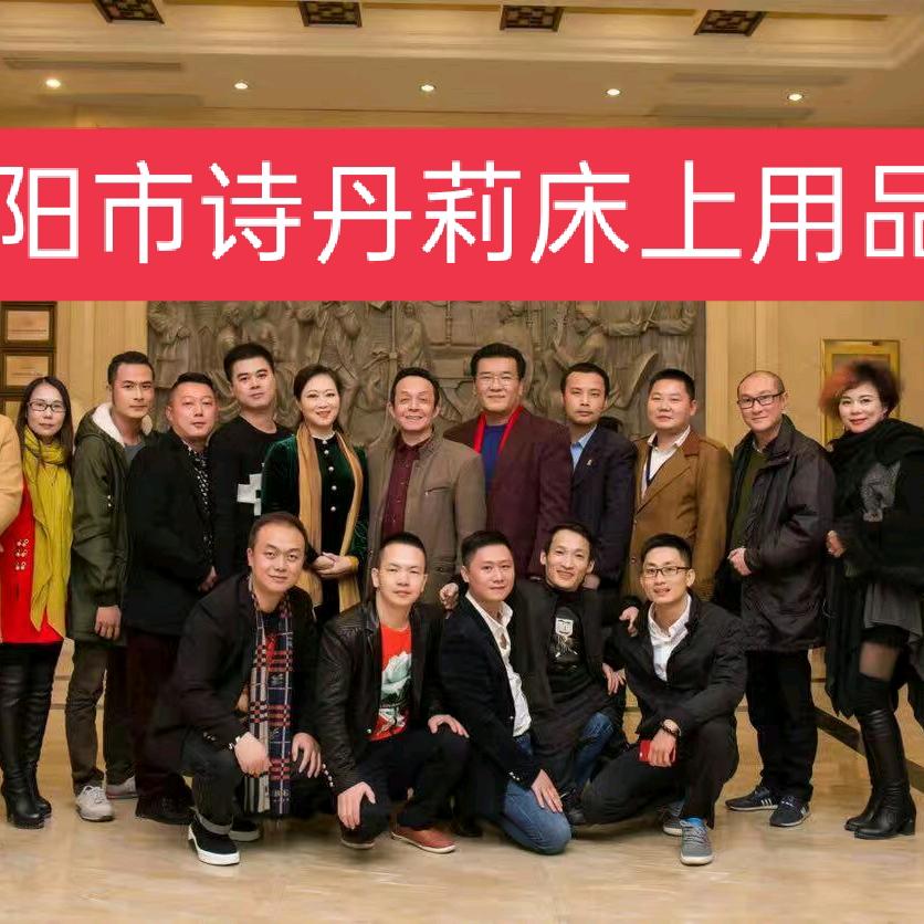 诗丹莉家纺
