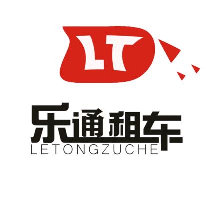 陇南乐通文化旅游租车公司