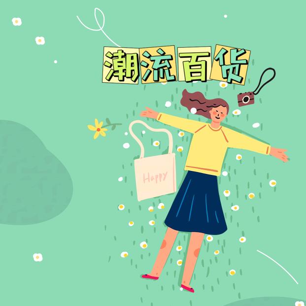潮流百货