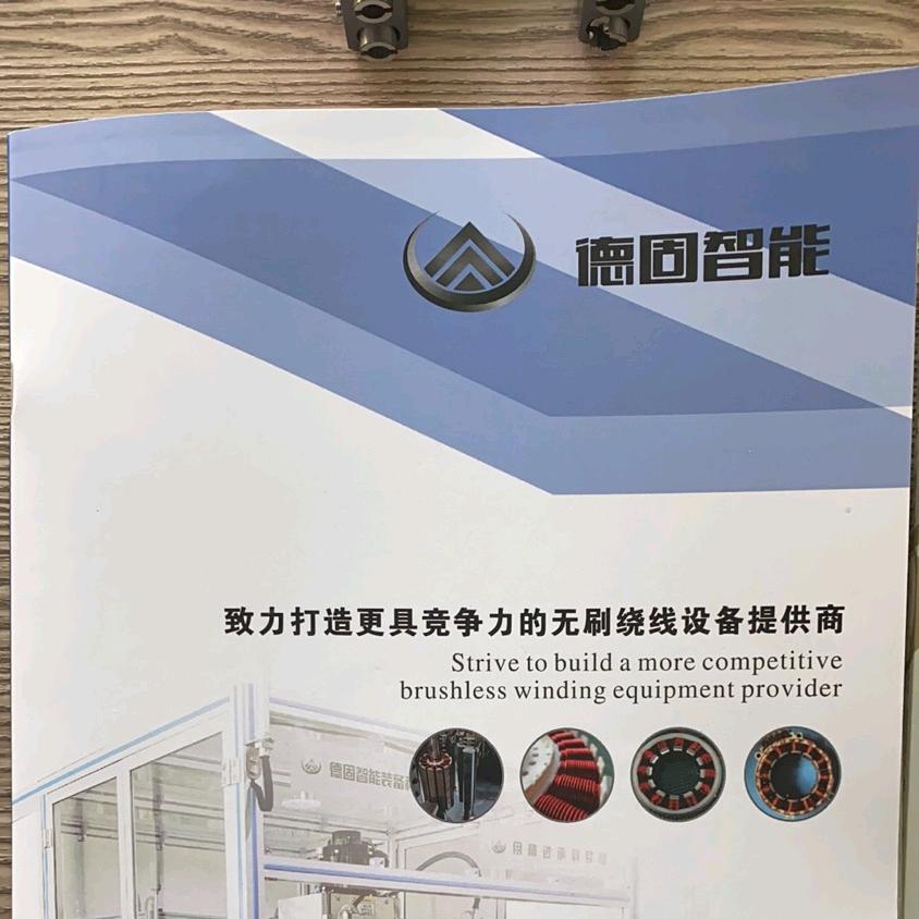 深圳市德固智能装备科技有限公司