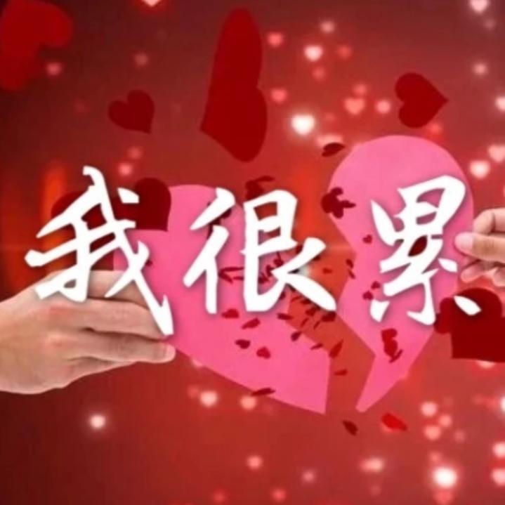 天总会亮