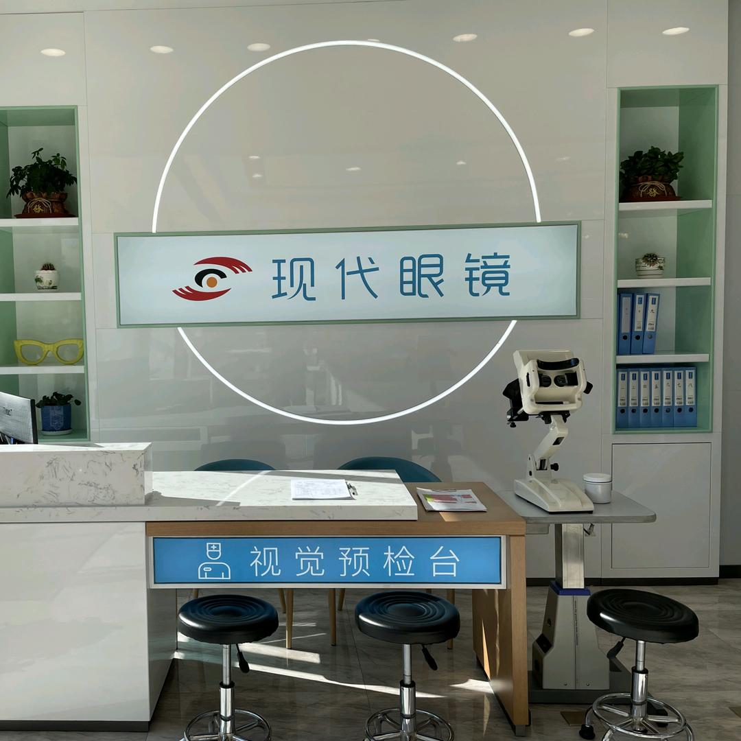 肇东市现代眼镜有限公司旗舰店