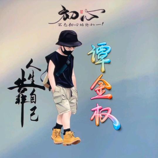 听风就是雨