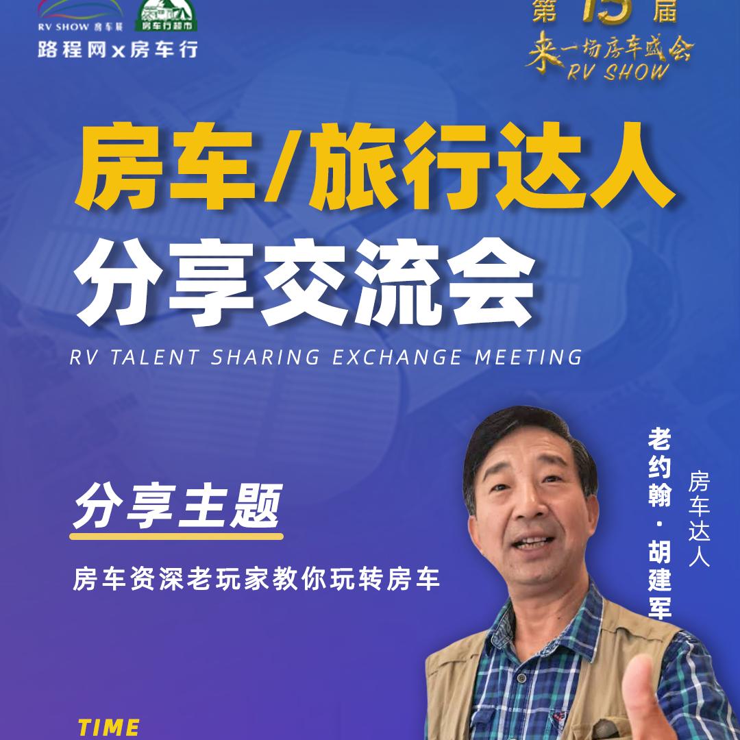 老约翰房车游世界
