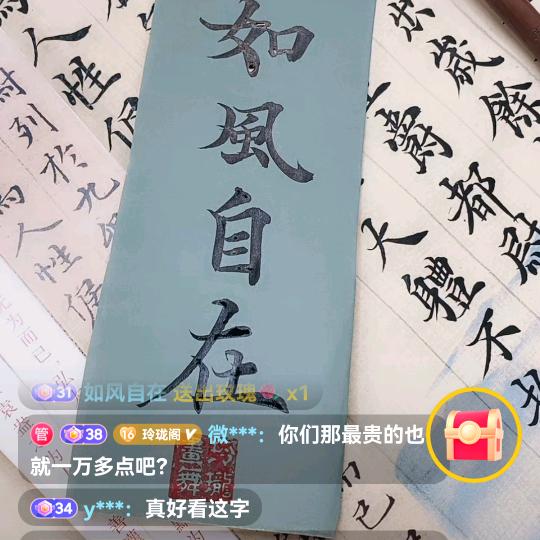如风自在
