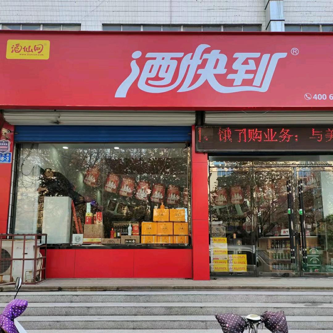 站北路68---3盛唐斋大酒店东邻酒快到