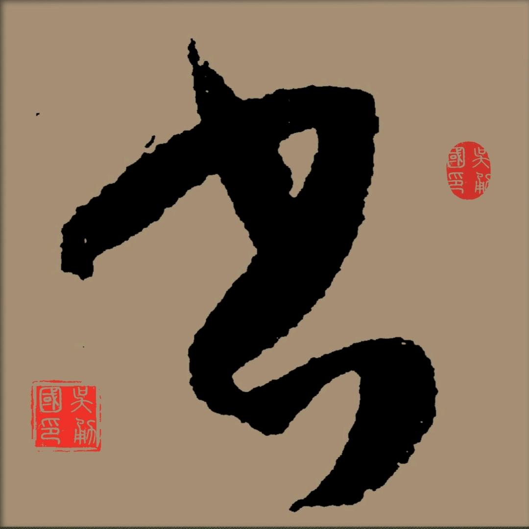 月下寒潭