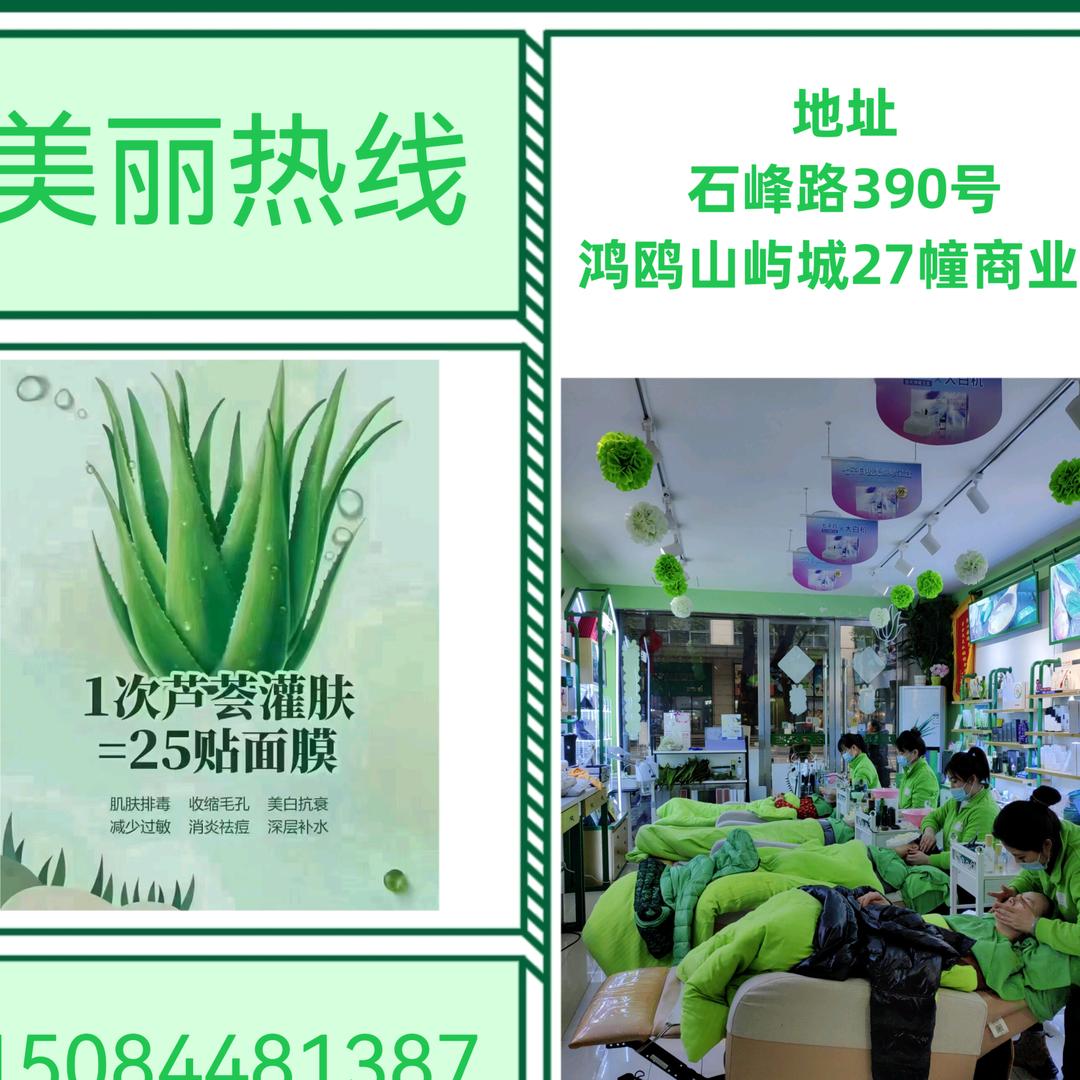 芭芭多芦荟美容(山屿城店)