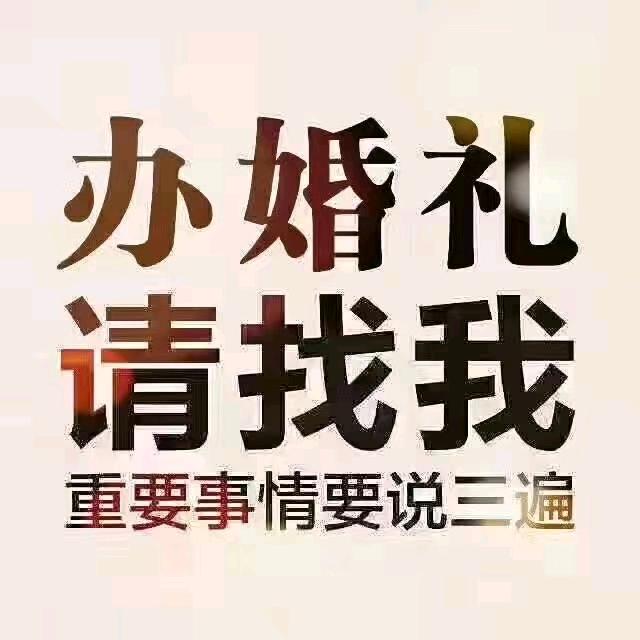 荣耀婚庆策划静静✨✨✨🎈🎈🎈