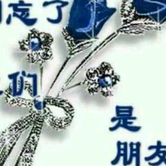 一切都好。