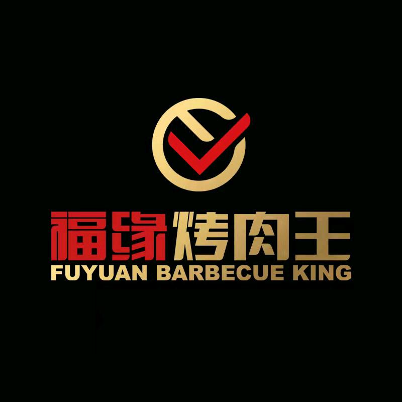 福缘烤肉王勒泰店