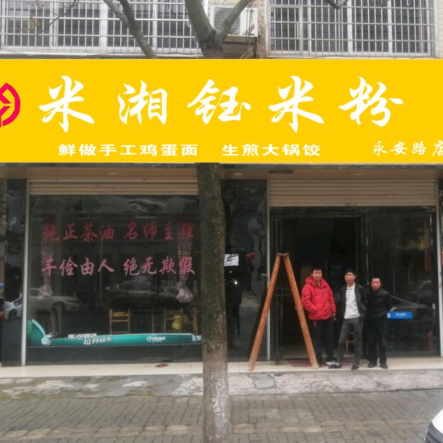 米湘钰米粉官方号