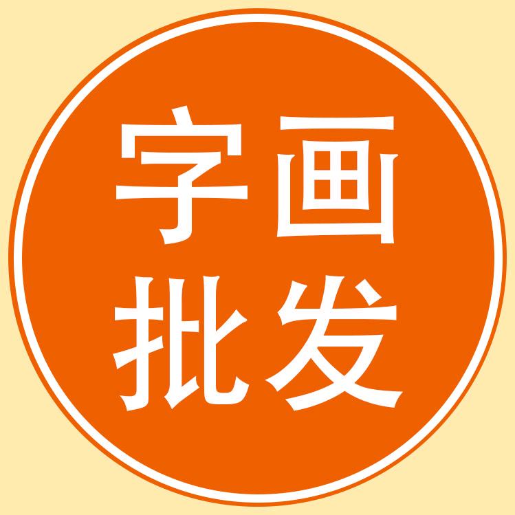 墨轩画室