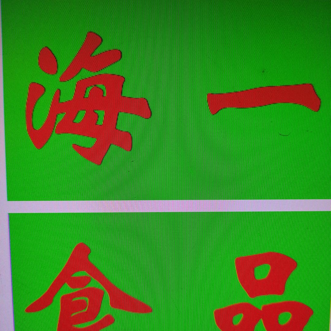柳州市柳南区海一干货经营部
