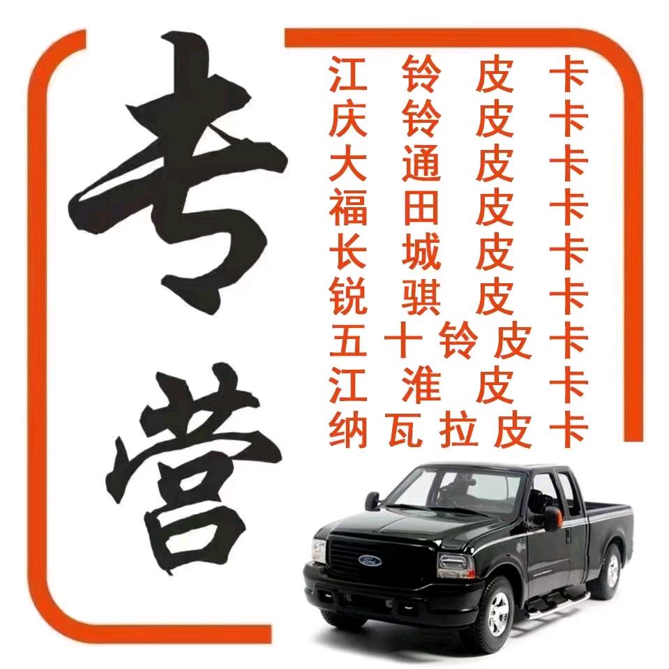 皮卡之家汽车经销有限公司