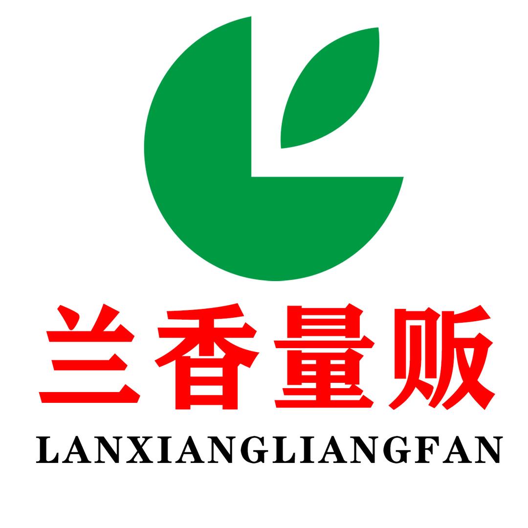 三门峡兰香副食贸易有限公司