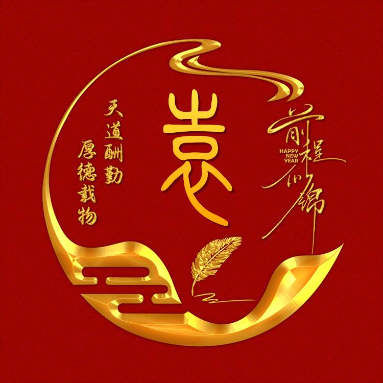 笑看人生