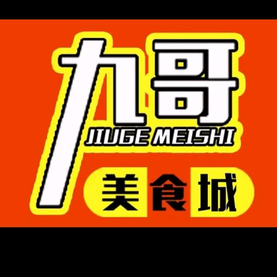 请叫我九哥