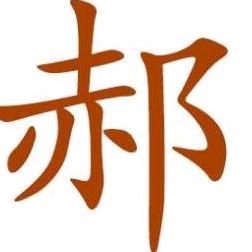 葡萄熟了郝姐