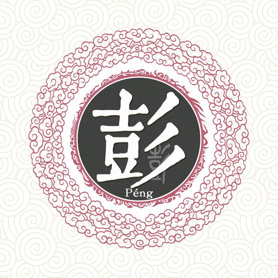 随缘