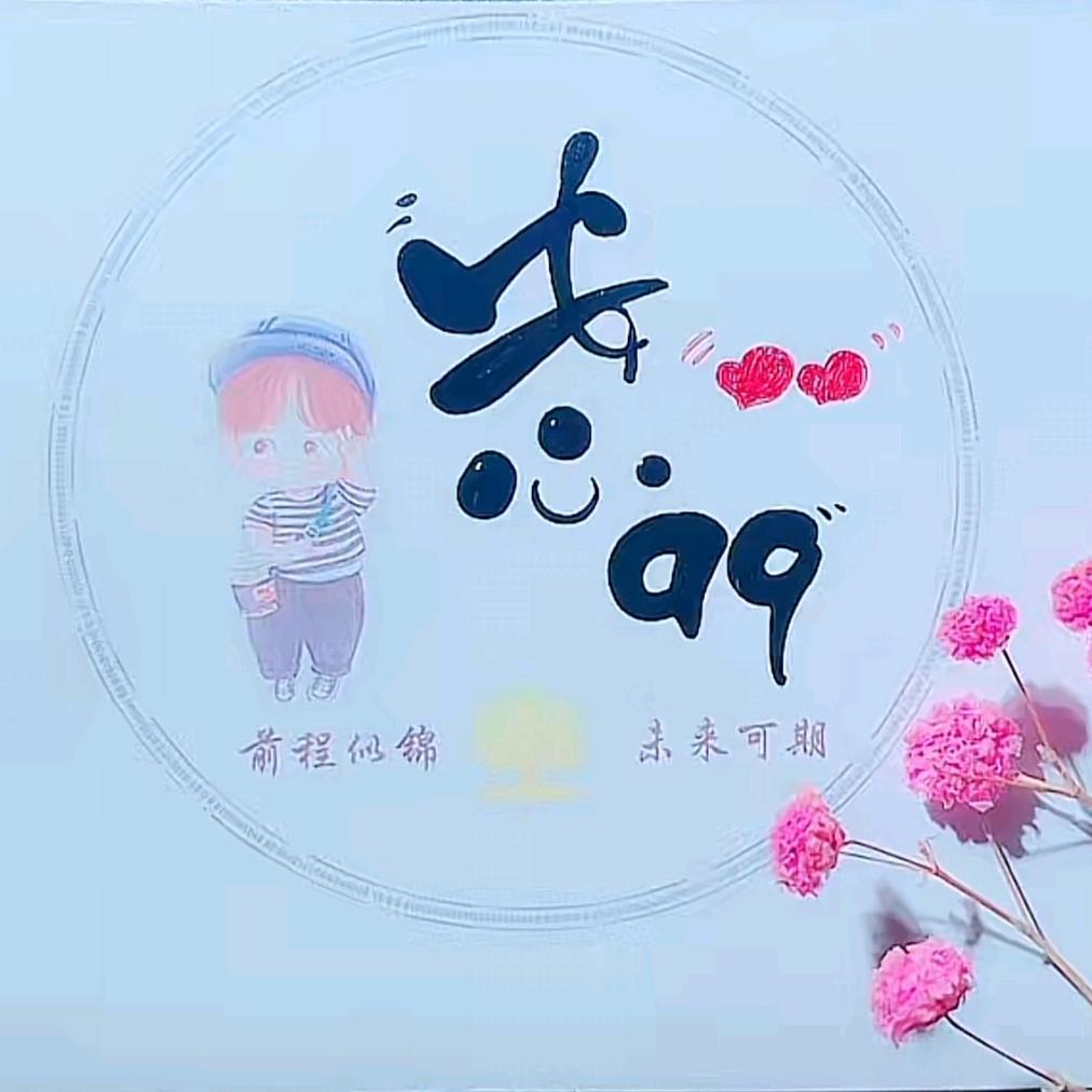 安心99