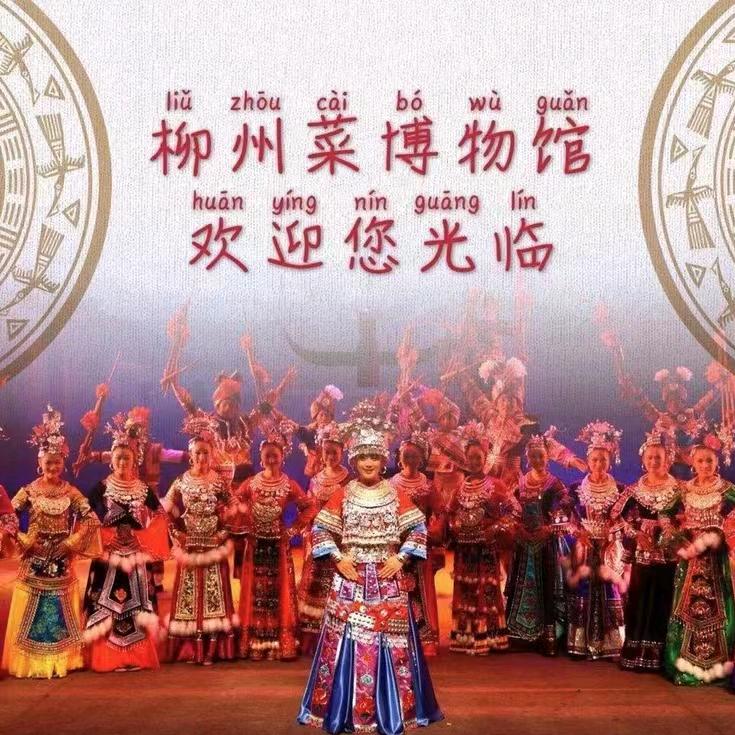 柳州菜饮食文化博物馆