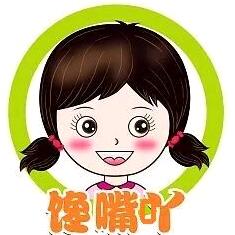馋嘴吖