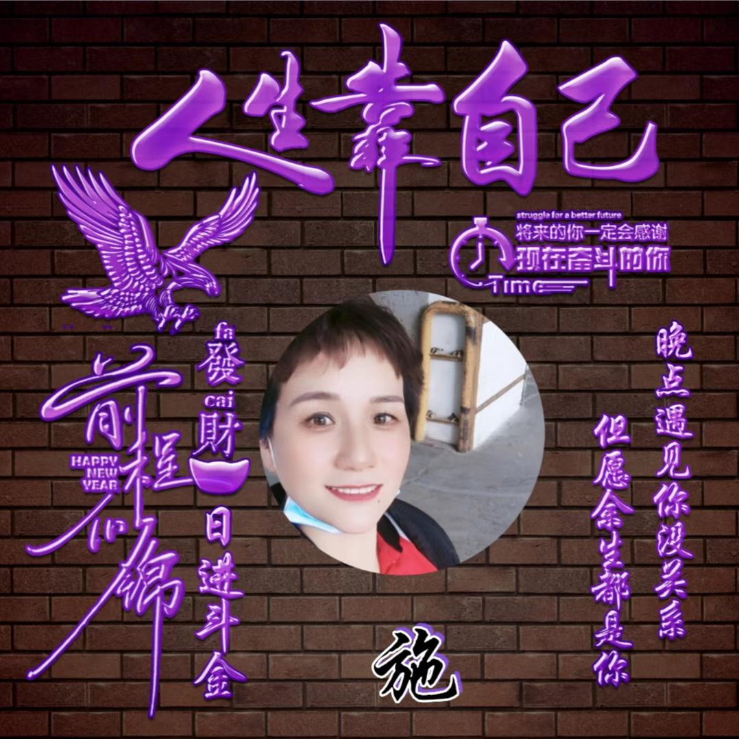 施施