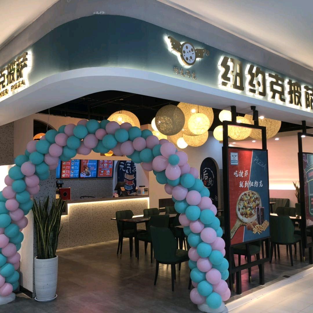 云龙区纽约克披萨餐厅