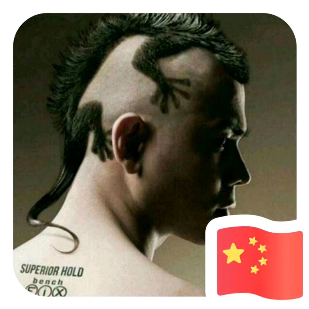 繁华