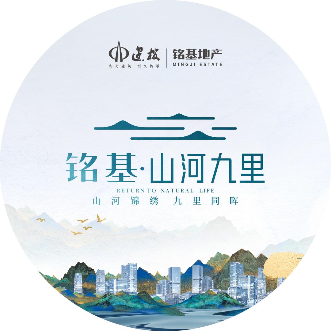 长治铭基山河九里