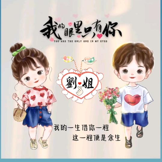 余生……加油♥