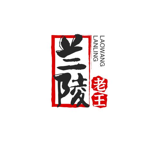 兰陵老王