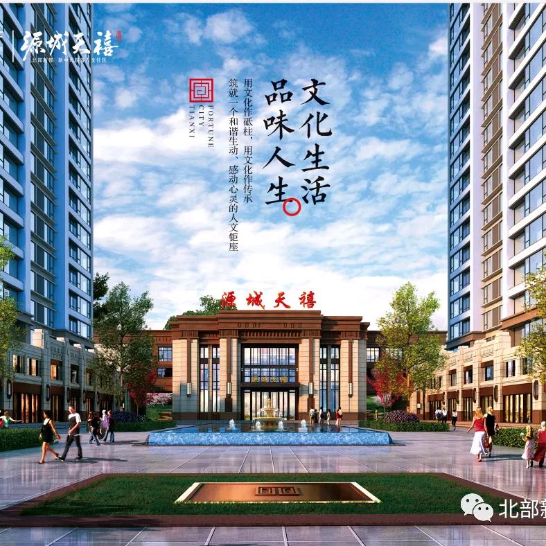 北部新都  源城天禧