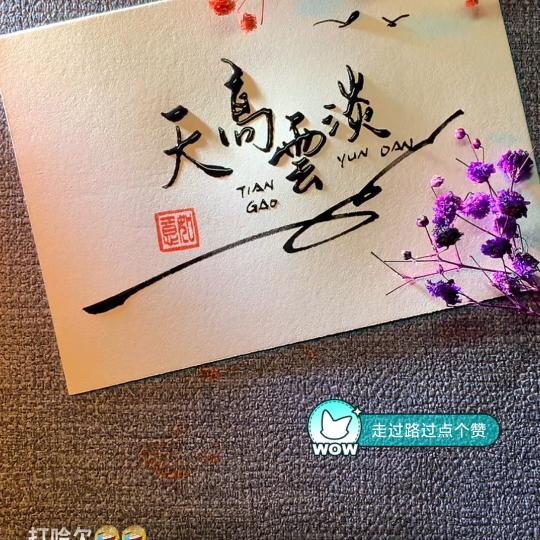云淡天高